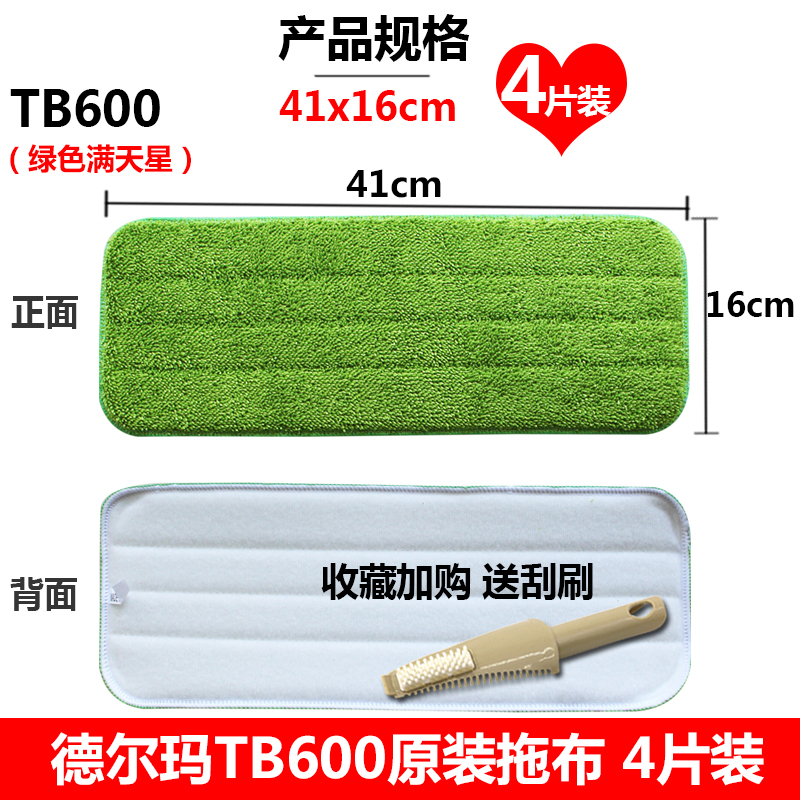 德尔玛喷水拖把布TB600原装替换布粘贴式TB500/800喷雾平板拖布头 - 图0