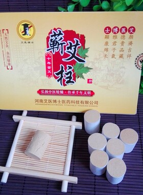 艾医博士50：1 金艾柱 艾段短艾条 五年陈蕲艾段 随身灸的灸条