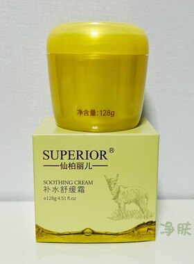 仙柏丽儿补水舒缓长效锁水面霜