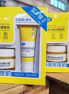 春匠黄芪极光精华霜套装补水控油