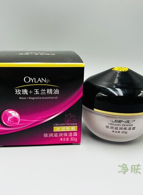 鑫庄玫瑰玉兰精油倍润保湿霜