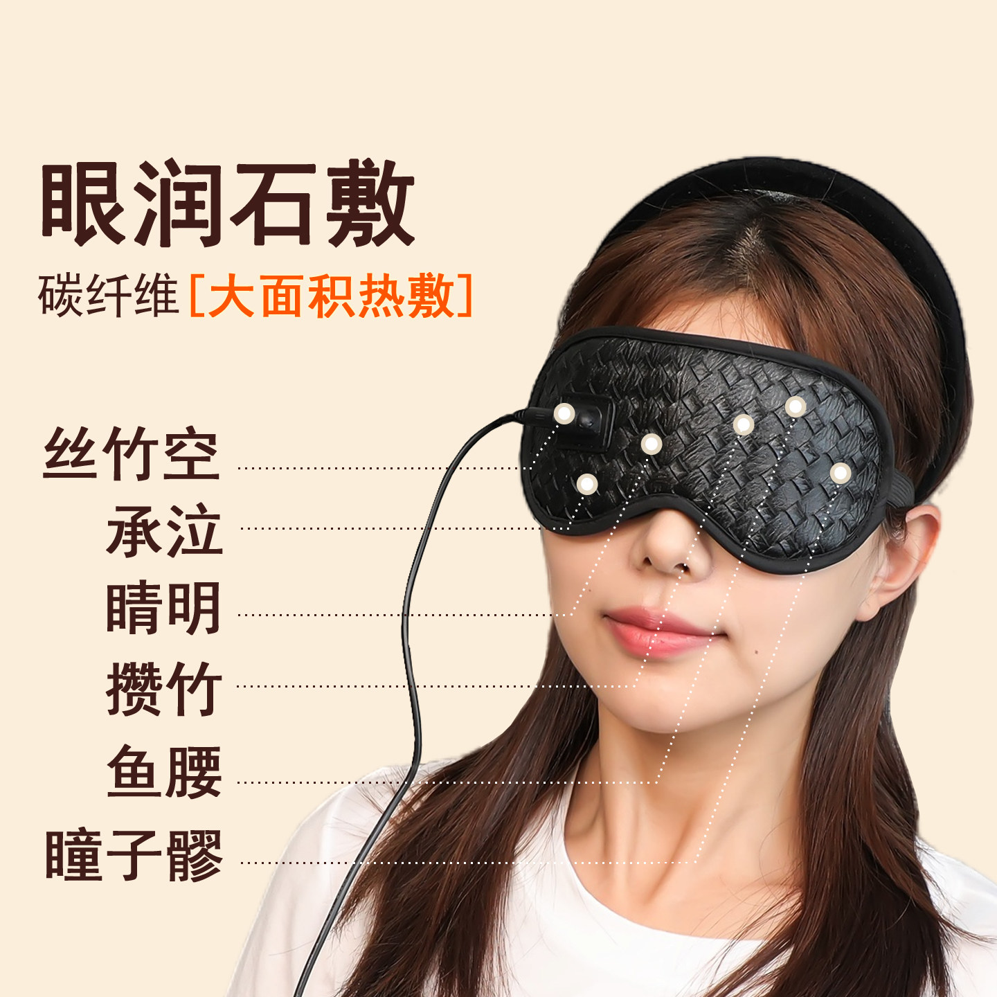 加热眼罩碳纤维5伏USB热敷舒适四季五档调温定时赭石托玛琳护眼,淘宝优惠券,粉丝福利购,淘宝优惠卷