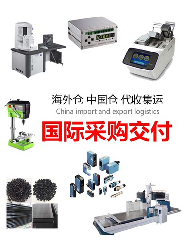 清关国际物流空运海运陆运邮寄工业商业个人物品代办进口出口送到 - 图1