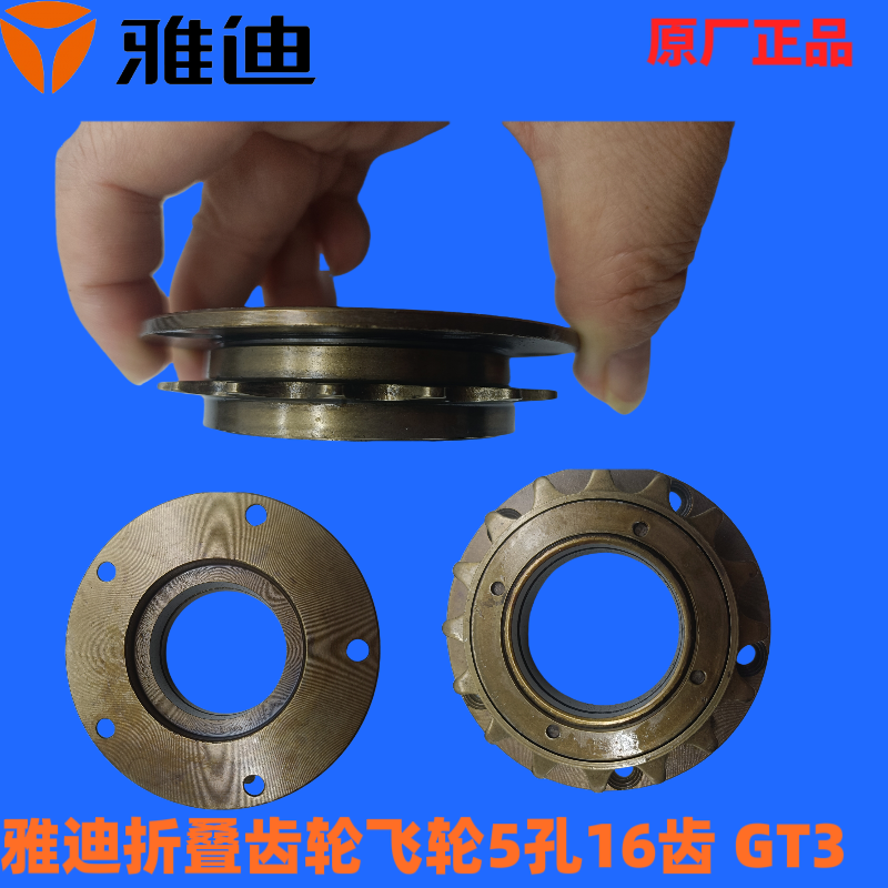 雅迪原装代驾折叠电动车链条齿轮飞轮16齿5孔 GT3/GT1/GTX/GT5/Z7,淘宝优惠券,粉丝福利购,淘宝优惠卷