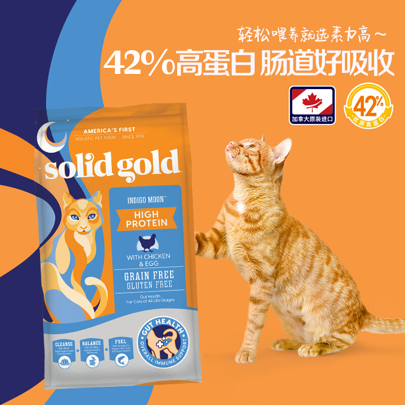 Solid Gold素力高幼猫成猫天然无谷全价鸡肉味猫粮金装12磅5.44KG优惠券