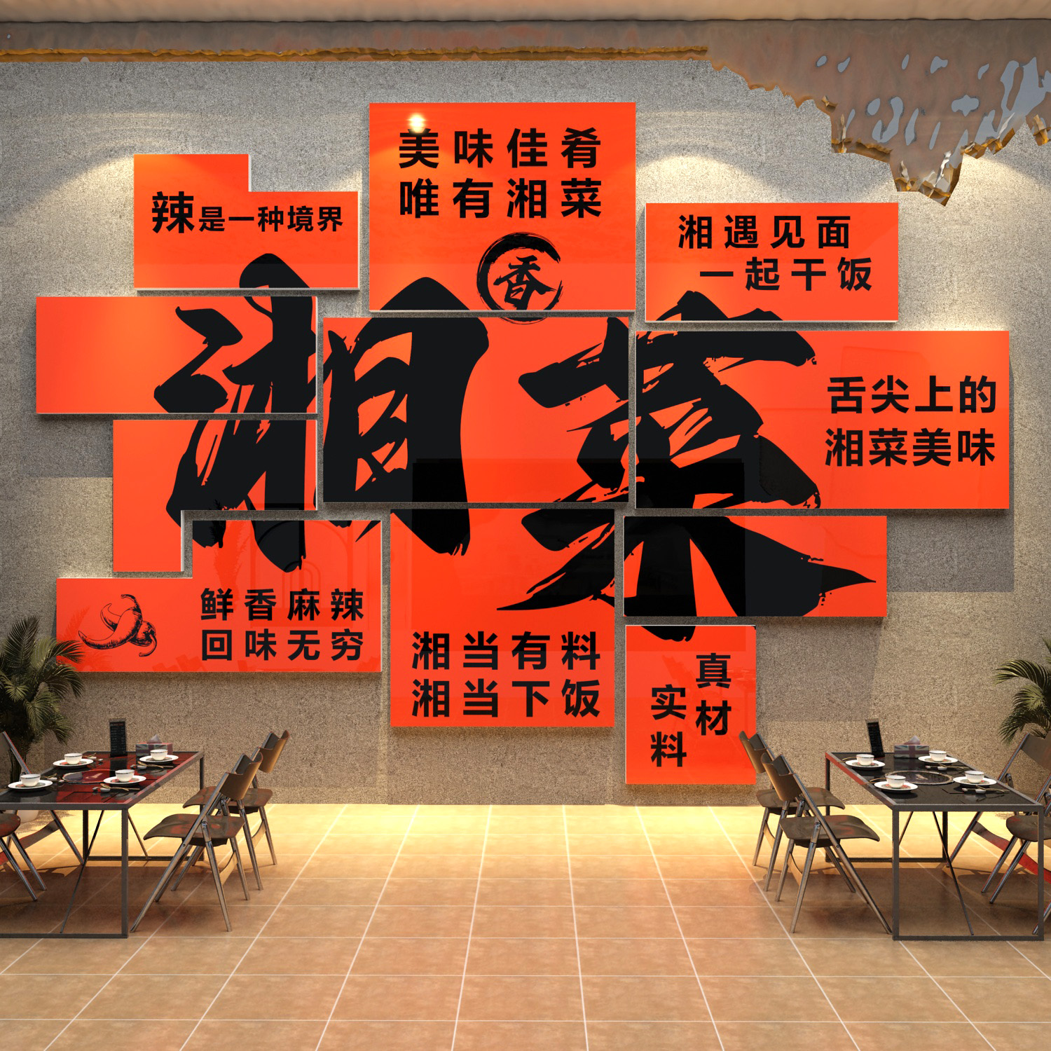 网红湘菜馆海报饭店墙面装饰品湖南餐饮挂画市井风格火锅文化创意 - 图0