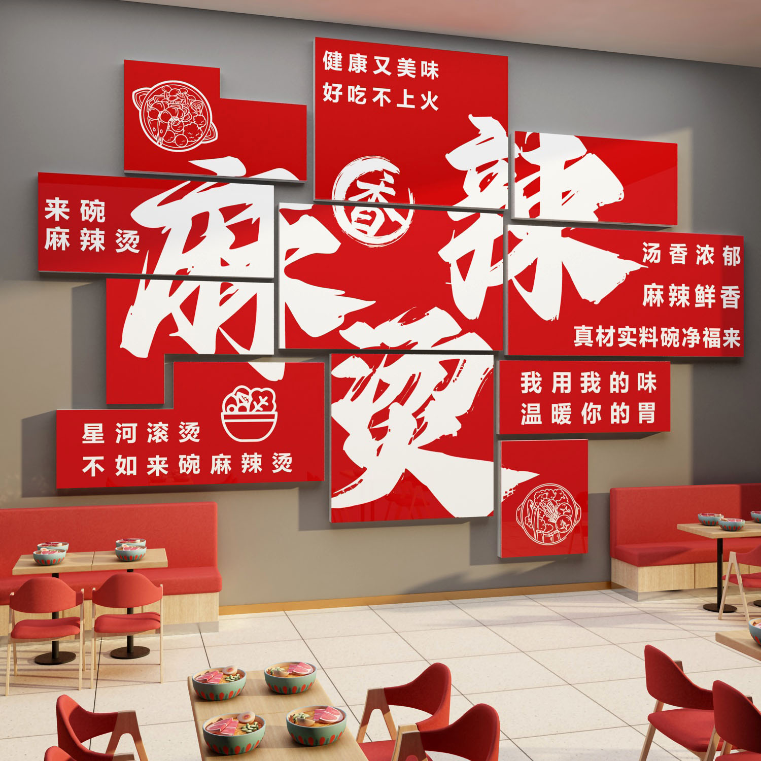 网红麻辣烫店铺墙面装饰广告贴纸画小吃冒菜餐饮店内装修用品创意