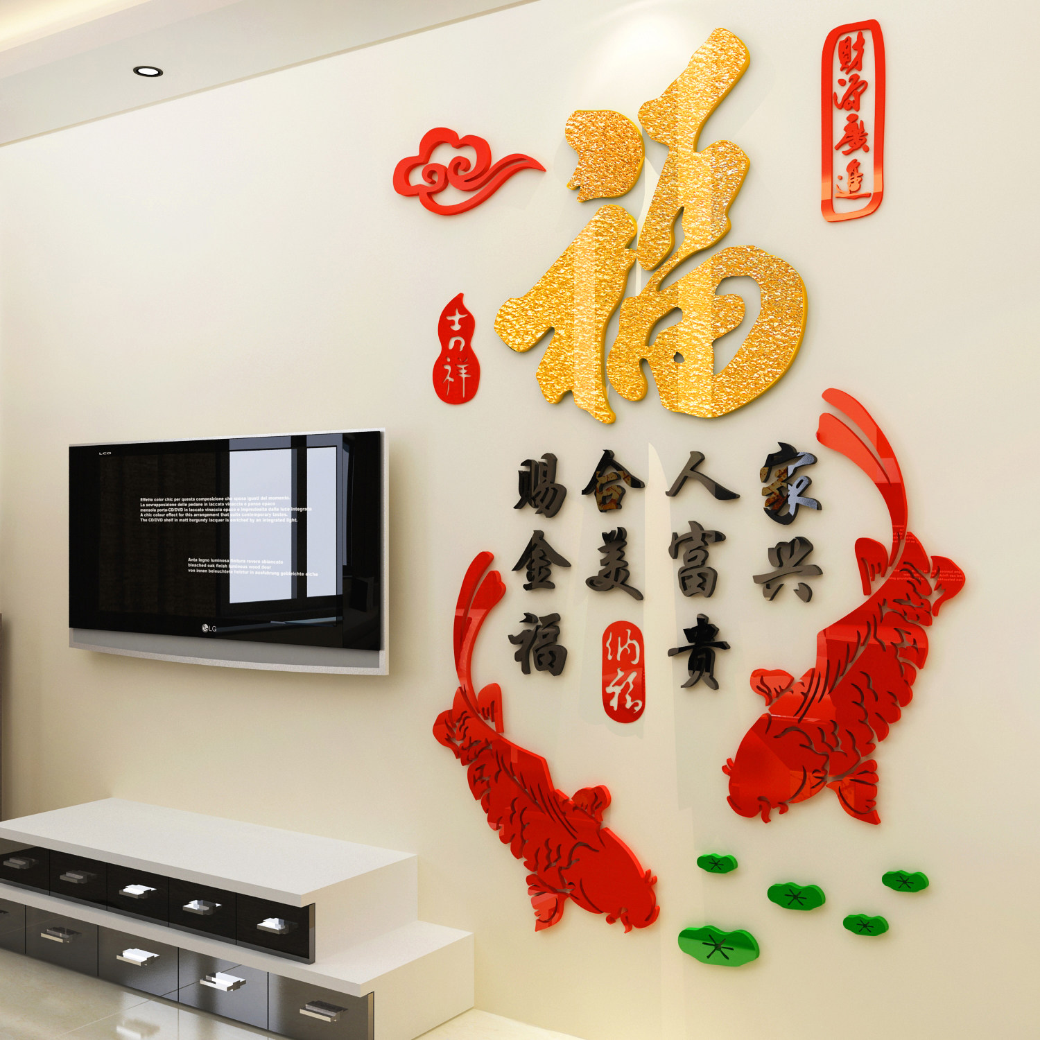大福字墙贴画2026新年春节装饰品挂件餐厅桌电视背景亚克力3d立体
