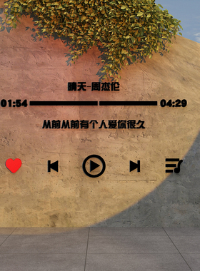 音乐播放器贴纸周杰伦晴天墙贴