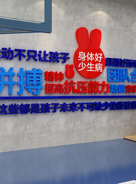 体育运动篮球馆场景布置励志标语