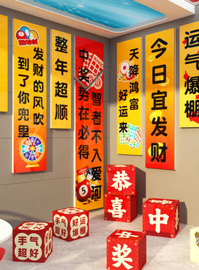 彩票店装饰体彩店布置彩票店用品