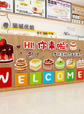 奶茶店墙面装饰贴收银吧台网红打卡场造景门口吸引人氛围布置壁纸