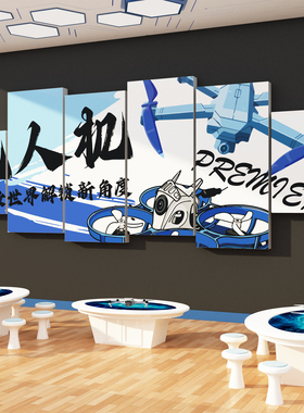 无人机科技学主题文化素材环创培训机构教室墙面装饰公司设计海报