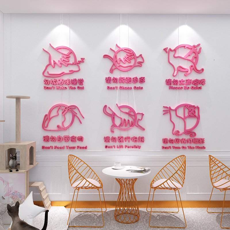 撸猫咖店墙贴纸画注意事项宠物店装饰用品玻璃房门创意背景墙装修