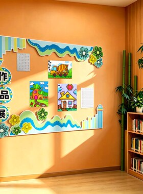 优秀作品展示墙贴教室黑板报