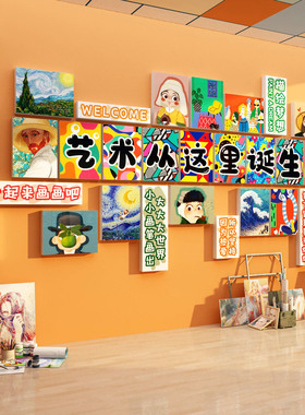 画室氛围布置美术教室装饰培训机构文化墙面贴幼儿园环创场景打卡