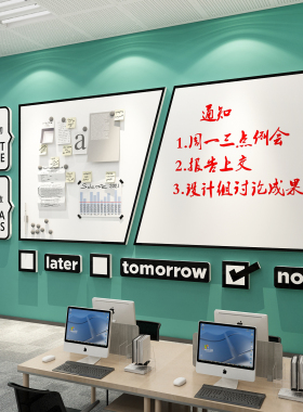 公告栏墙贴展示板办公室墙面