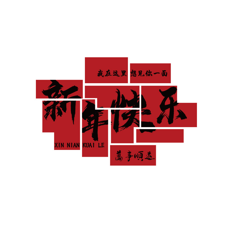 网红拍照区布置2026马新年春节装饰品背场景墙面打卡氛围元旦摆件,淘宝优惠券,粉丝福利购,淘宝优惠卷