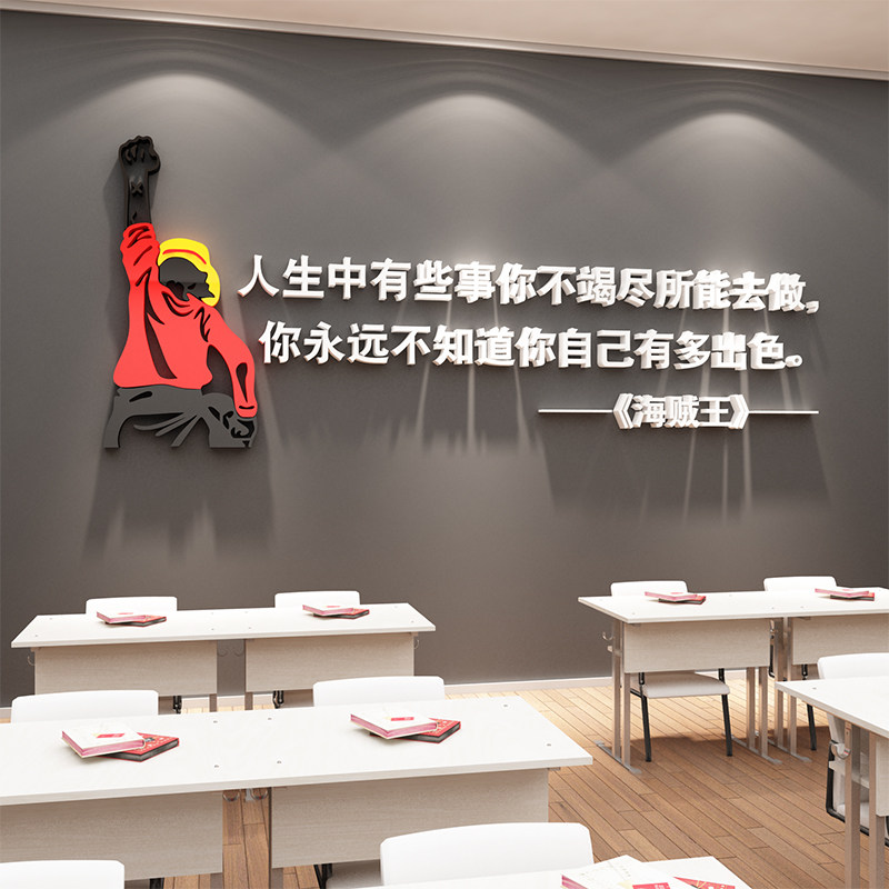 教室布置装饰班级文化墙贴面环创意初中高三培训机构背景励志标语