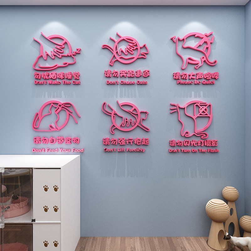 撸猫咖店墙贴纸画注意事项宠物店装饰用品玻璃房门创意背景墙装修