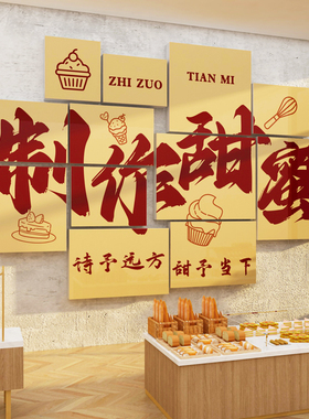 蛋糕店墙面装饰甜品烘焙店布置