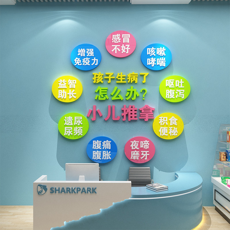 小儿童推拿形象母婴店内养生馆背景墙面装修饰品大厅布置中医贴纸