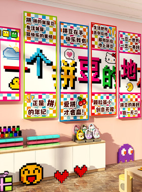 2026网红手作店铺墙面装饰工拼豆元素体验馆修贴挂画背景布置海报