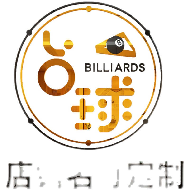 网红台球厅桌球室墙面装饰品布置吧台背景墙logo定制文化墙贴纸画