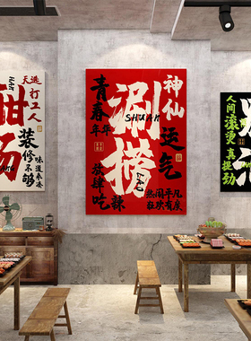 火锅店墙面装饰市井风格复古怀旧