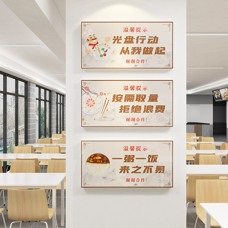 员职工食堂文化墙面贴节约粮食餐厅饮店文化珍惜标语装饰布置挂画