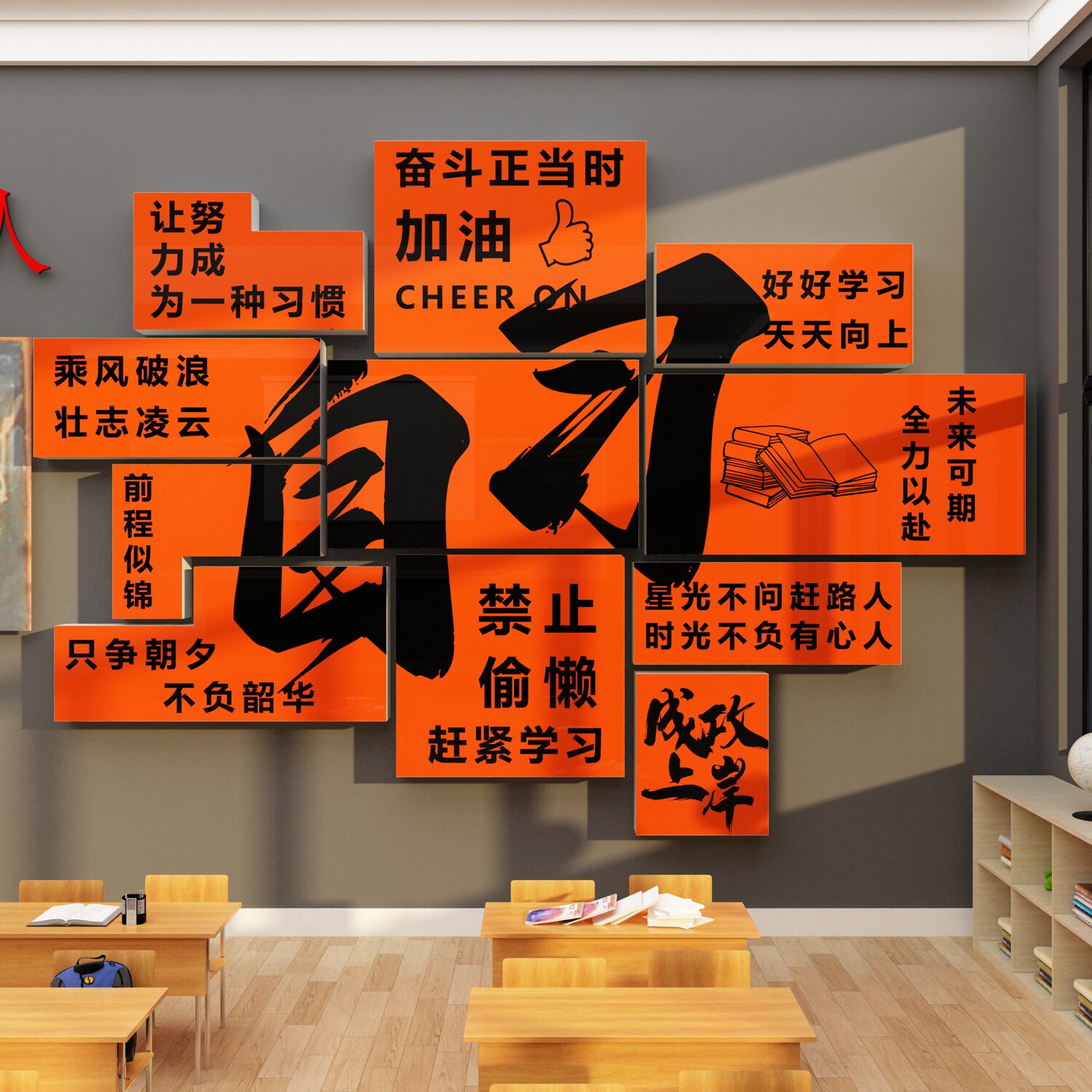 自习教室氛围布置装饰培训机构辅导中心班级文化墙贴初中高三励志
