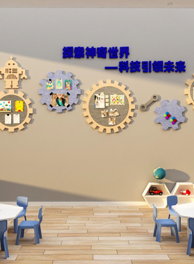 机器人贴纸乐高教室环创布置幼儿园科学主题墙面装饰编程文化毛毡