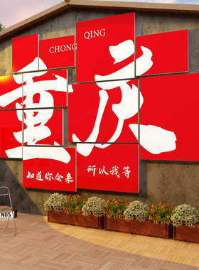 市井重庆名风格打卡火锅饭麻辣烫烧烤店墙面装饰创意餐饮壁画布置