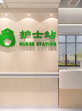 悟空家饰医院诊所亚克力