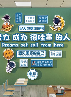 教室布置装饰班级文化黑板报墙面星辰太空人主题环创宇宙航员贴纸