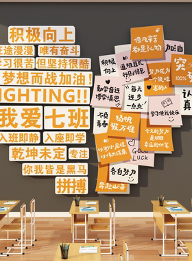 教室布置装饰班级文化墙贴氛围初中黑板报高三新开小学期励志标语