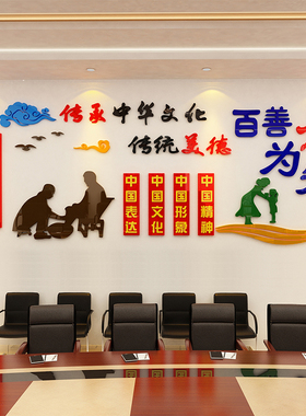 亚克力3d立体养老院传统美德墙贴