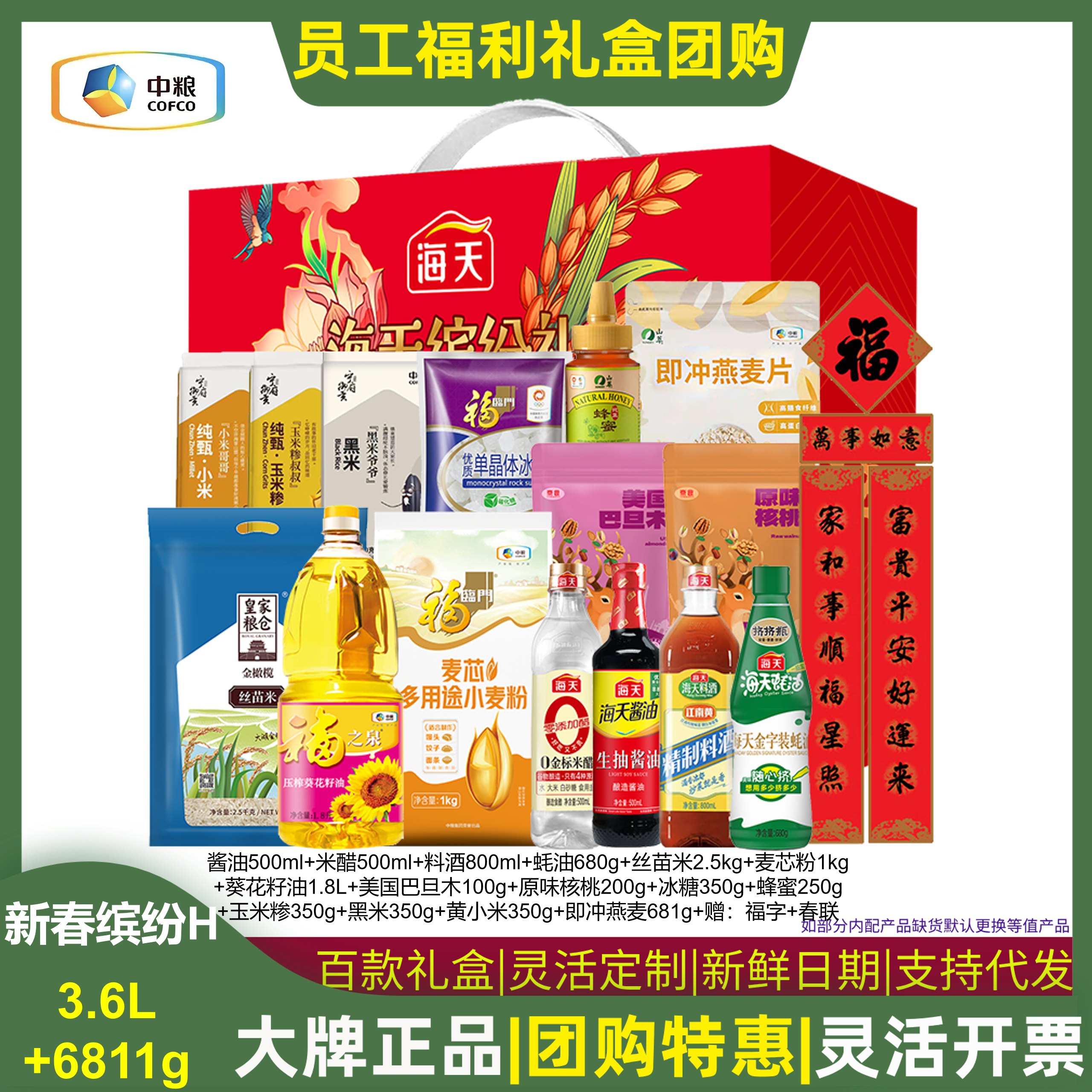 中粮新年春节员工福利套装礼盒工会慰问送温暖实用礼品团购送客户,淘宝优惠券,粉丝福利购,淘宝优惠卷