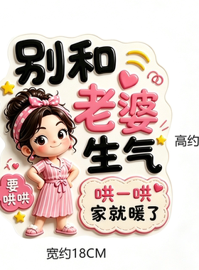 别和家人生气贴纸装饰小图案