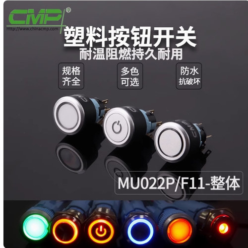 CMP西普MU22P塑料按钮自锁复位带灯LED高亮圆形医疗开关防水IP67 - 图1
