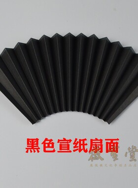 各色空白配洒金宣纸黑色红色扇面