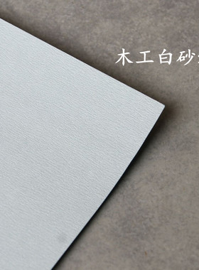 砂纸檀工磨壶口专用砂纸
