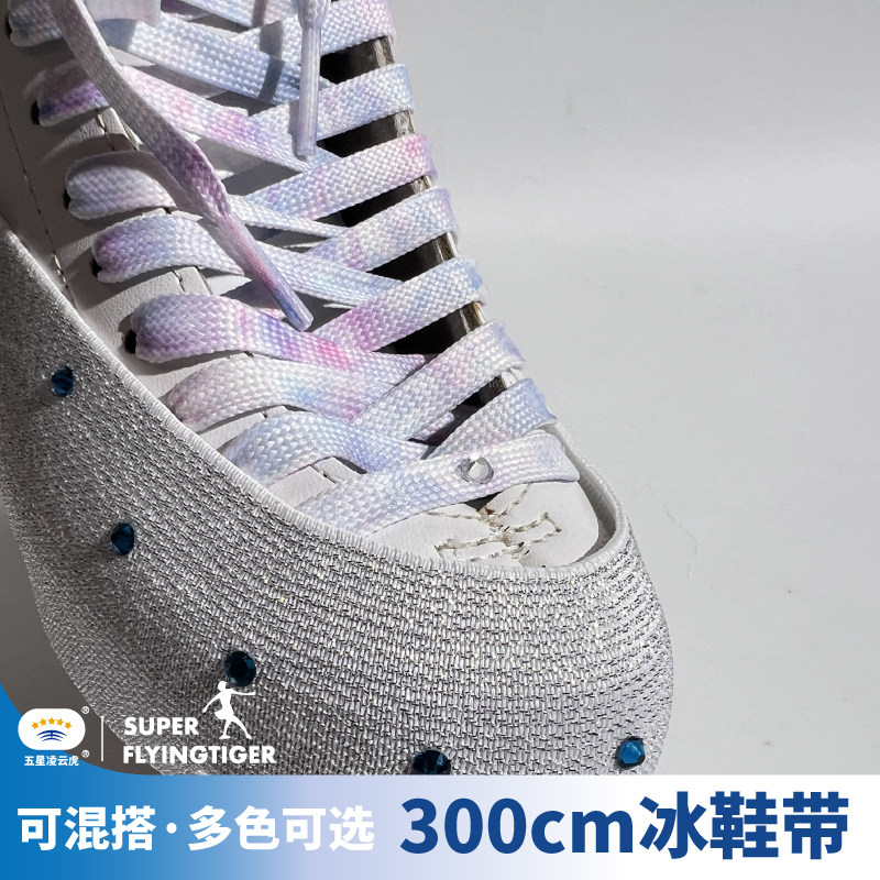 花样滑冰超闪鞋带冰刀鞋专用300CM加长防滑扎染镶钻渐变炫彩滑冰,淘宝优惠券,粉丝福利购,淘宝优惠卷