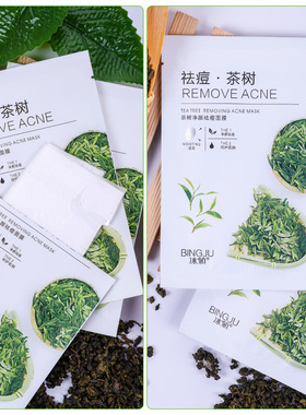 冰菊茶树净颜祛痘面膜10片装玻尿酸芦荟蚕丝面膜补水保湿护肤品