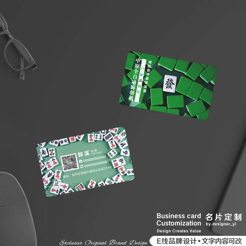棋牌室机麻名片专业设计休闲娱乐麻将馆茶楼卡片印刷包邮中国国粹