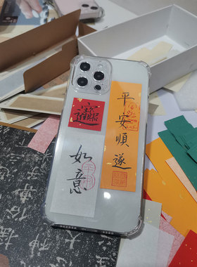 宣纸书法合图卡手机壳祝福语