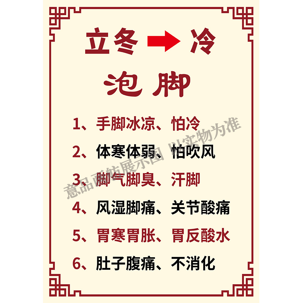 立冬冷泡脚海报贴纸中医养生直播讲解背景墙排寒湿广告相纸挂画图 - 图3