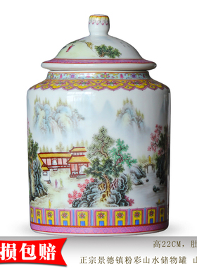 景德镇陶瓷器粉彩茶叶罐