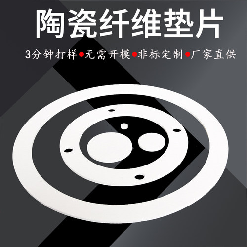 硅酸铝垫片陶瓷纤维垫片陶瓷纤维毯垫异形件耐高温隔热防火棉垫片 - 图0