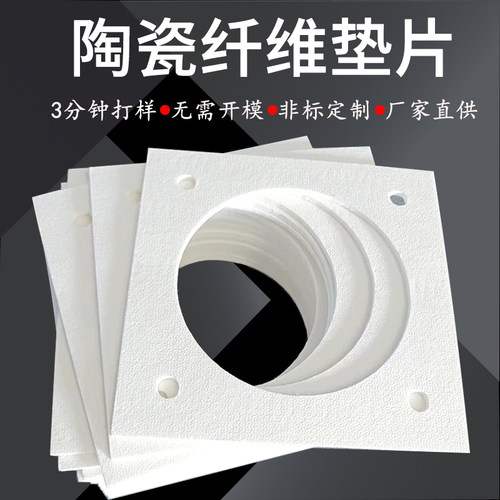 硅酸铝垫片陶瓷纤维垫片陶瓷纤维毯垫异形件耐高温隔热防火棉垫片 - 图2